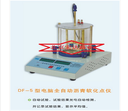 瀝青軟化點測定儀